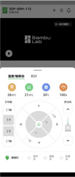 Bambu Handy图片32