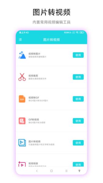 图片转视频手机软件 安卓版v2.0.3 安卓版v2.0.3