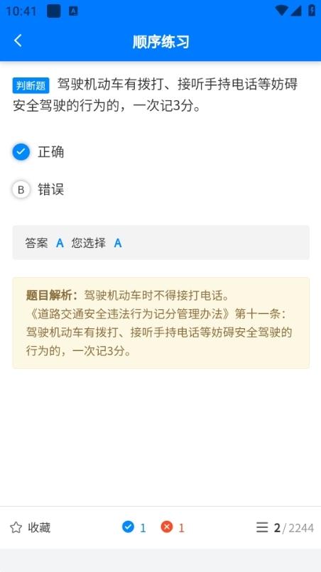 慧学车app8