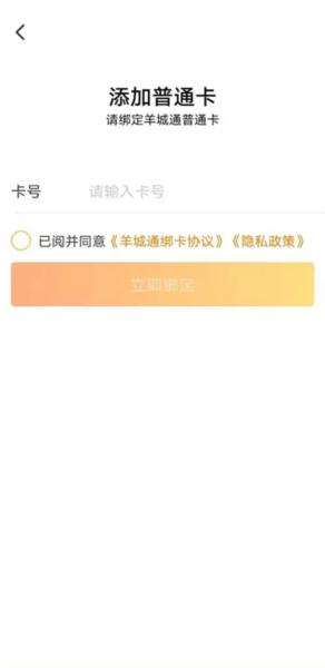 羊城通app图片5