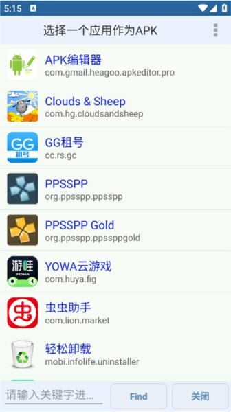 APK Editor pro图片3