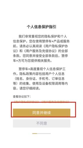 慧停车图片5