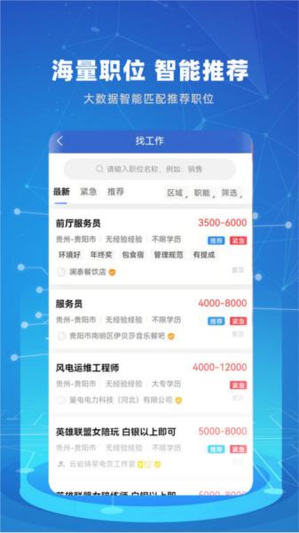 贵才招聘图片