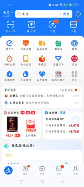 支付宝2024年最新版图片16