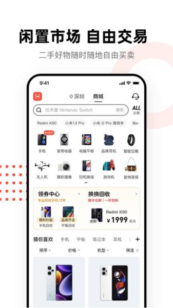 换换二手平台图片