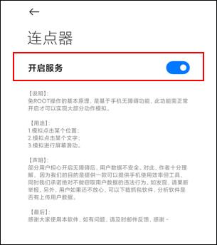 连点器app图片3