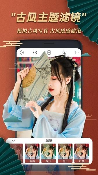 古风美颜相机图片2