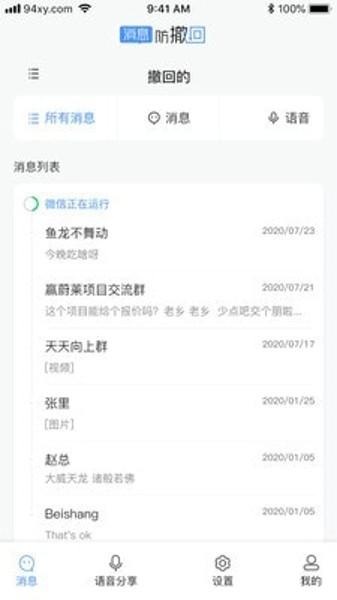 微信已撤回消息恢复器APP