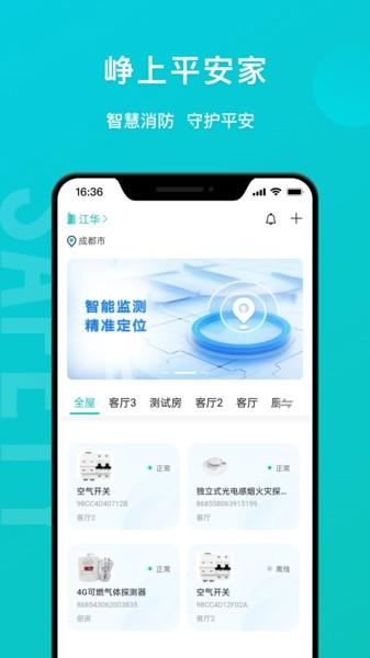平安家app 安卓版v1.0.2 安卓版v1.0.2