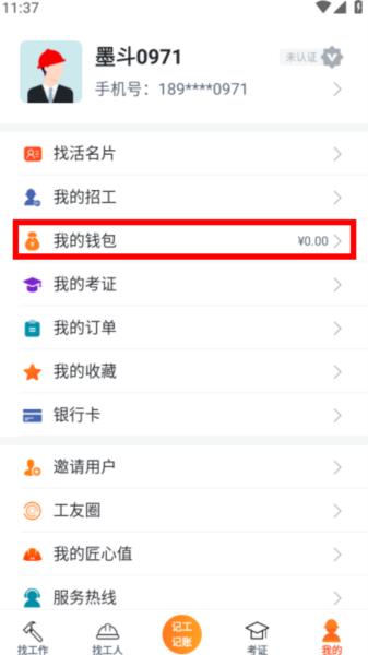 墨斗工约9