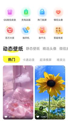 最美动态壁纸软件免费版