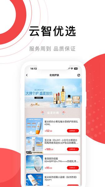 云智优选app图片2
