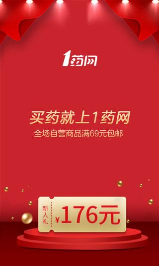 1药网1