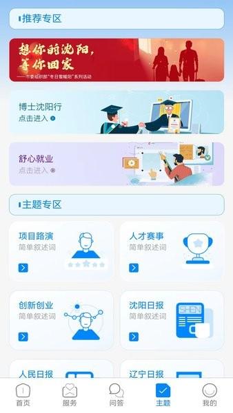 沈阳人才图片