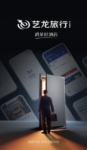 艺龙旅行1