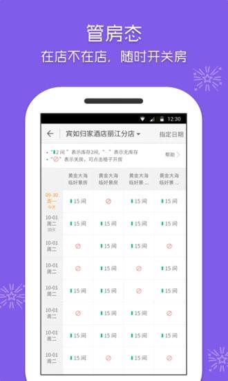 美团酒店商家版2