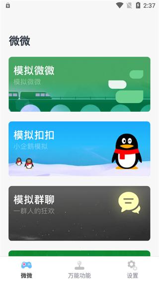 esc社恐逃跑神器图片4
