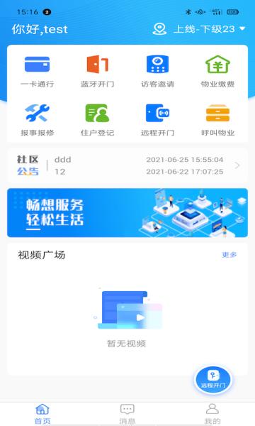 云睿社区图片2