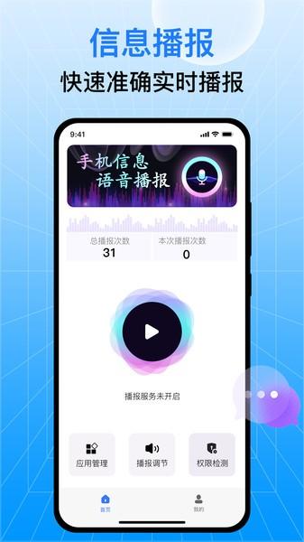 语音播报王app 安卓版v2.0.0 安卓版v2.0.0
