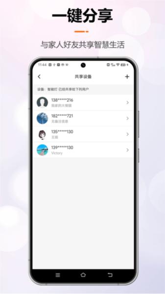 微联云智能图片2