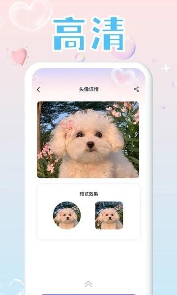 免费头像大全APP 安卓版v1.0.6 安卓版v1.0.6
