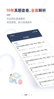 考研题库通正式版