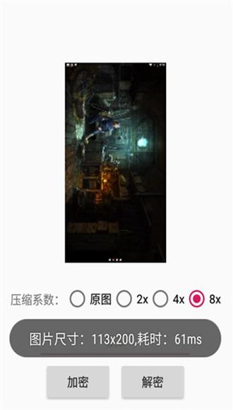 PicEncrypt 安卓版v1.02 安卓版v1.02