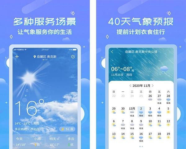 中华万年历天气预报图片
