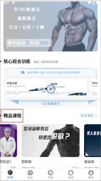 7动凯格尔运动app图片6