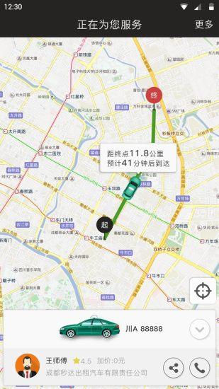 安易出行app
