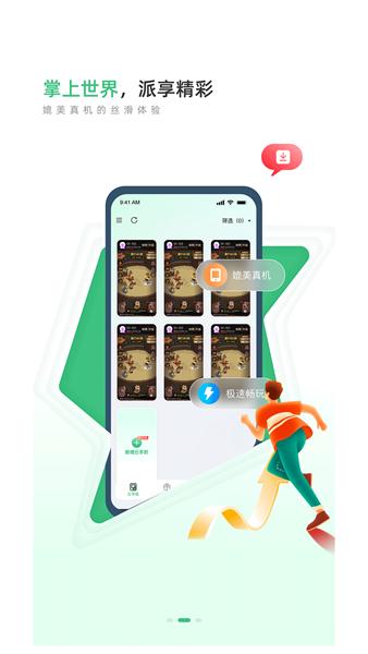 掌派云手机 安卓版v1.1.11 安卓版v1.1.11