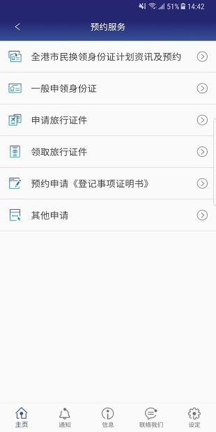 香港入境处app图片2