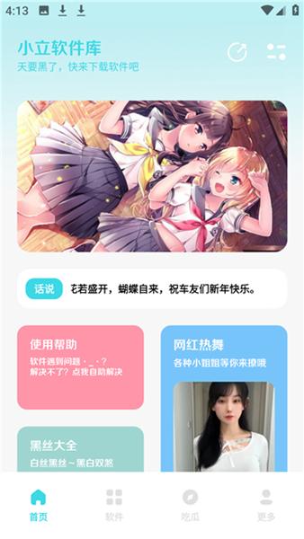 小立软件库图片