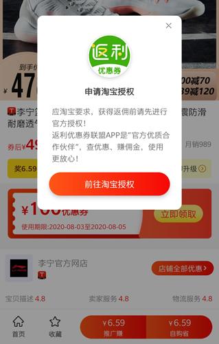 返利优惠券联盟8