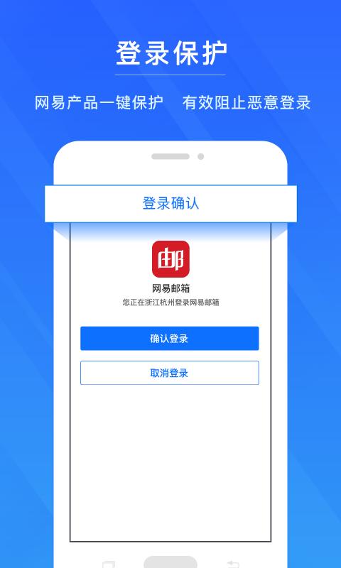 网易帐号管家