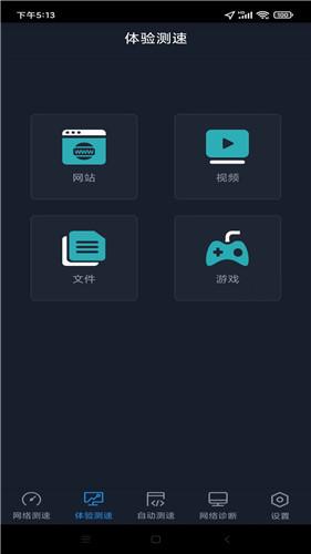 全球网测app