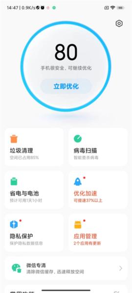 手机管家红米13