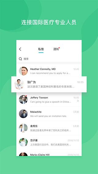 医者无界手机版