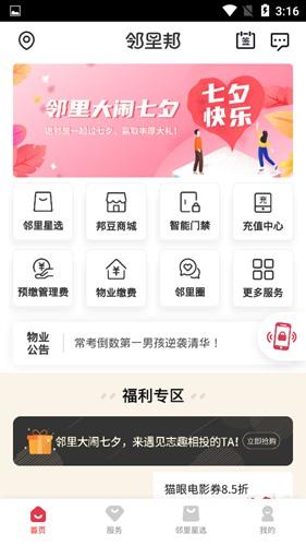 邻里邦图3