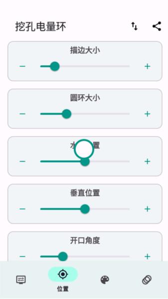 挖孔电量环app图片3