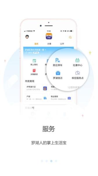 罗湖Plus图片2