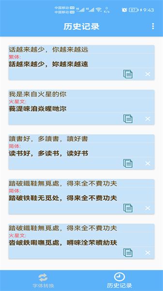 简体繁体火星文图片