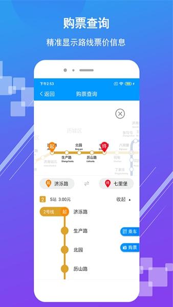 济南地铁APP图片2
