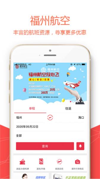 福州航空图片1