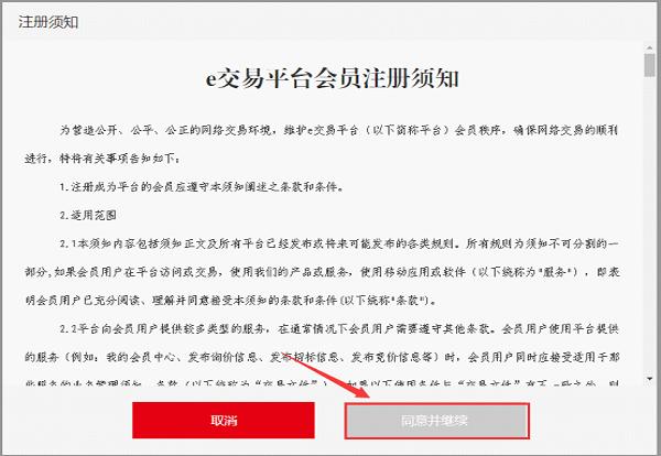 e交易平台图片3