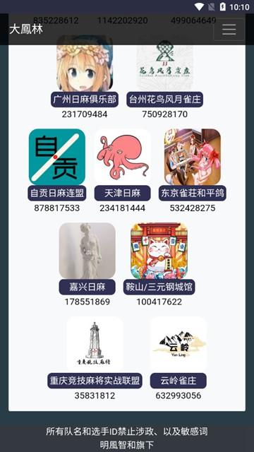 雀魂牌谱屋app图片2