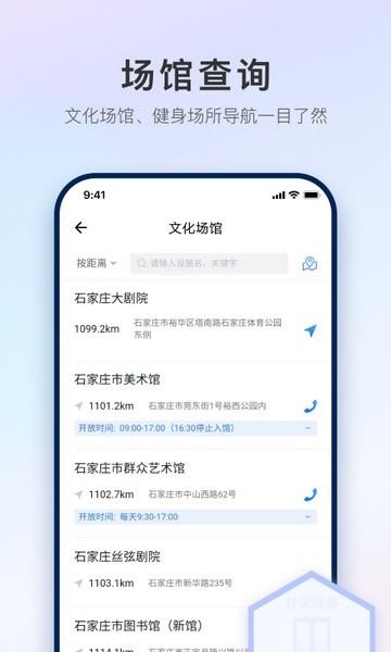 掌上石家庄图片1