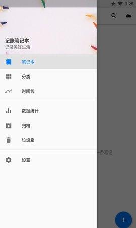 记账笔记本app