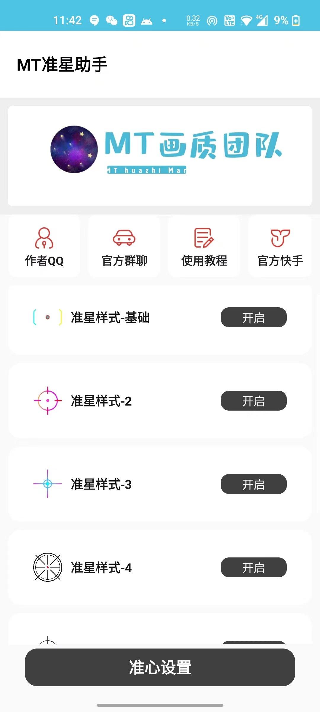 MT画质修改器画质修改软件