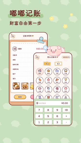 嘟嘟记账图片1